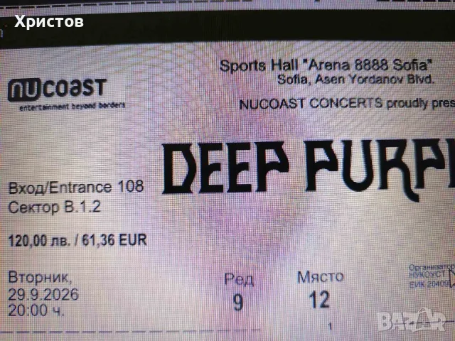 Продавам два билета за DEEP PURPLE, снимка 2 - Билети за концерти - 56247747