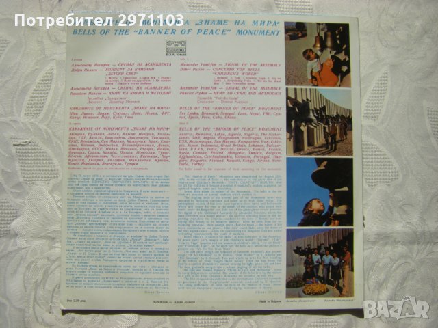 ВХА 10625 - Камбаните от монумента Знаме на мира, снимка 4 - Грамофонни плочи - 32157203