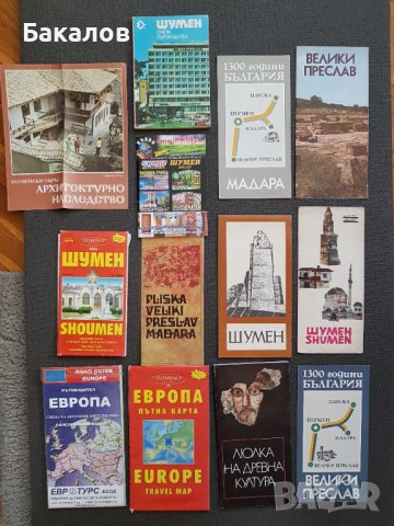 Колекционерски картички, диплянки, албуми, карти, рекламни материали, снимка 14 - Антикварни и старинни предмети - 38340721