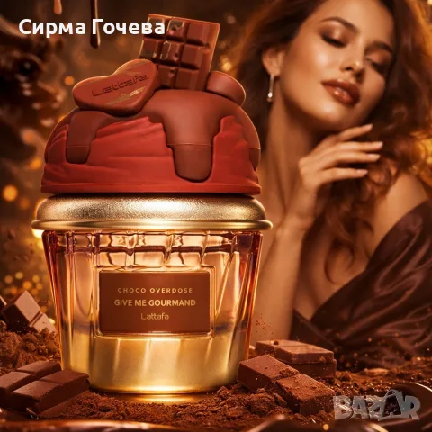 Шоколадов аромат за мъже и жени Lattafa Give Me Gourmand Choco Overdose , снимка 3 - Унисекс парфюми - 55837127
