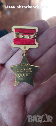 орден златна звезда, снимка 2 - Колекции - 52411638
