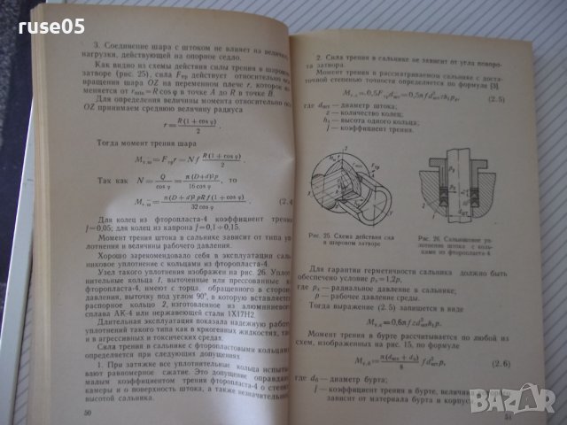 Книга"Арматура с шаровым затвором для гидр...-А.Быков"-172ст, снимка 6 - Специализирана литература - 38043195