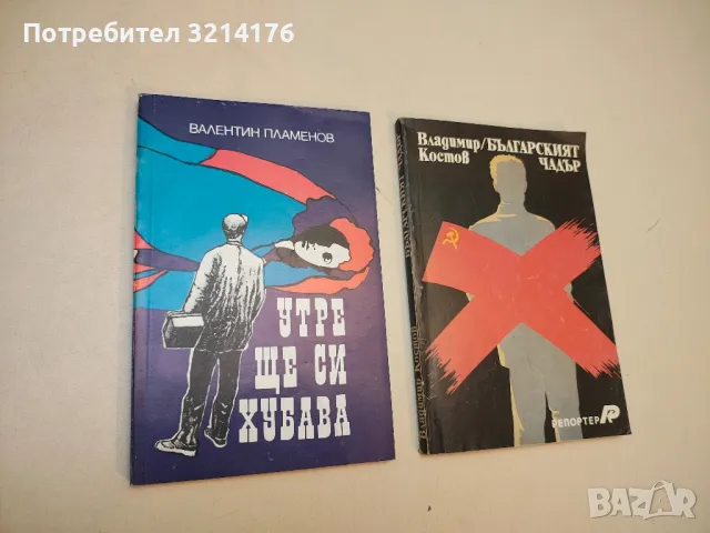 Утре ще си хубава - Валентин Пламенов