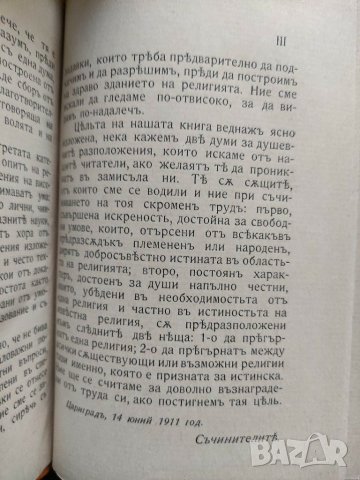 Продавам книга "Религията . Е. Зидаров и М. Устичков" , снимка 4 - Други - 31687529