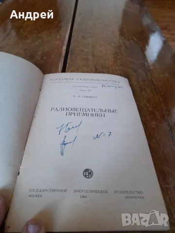 Стара книга Радио Вещательние приемники, снимка 2 - Специализирана литература - 56068498