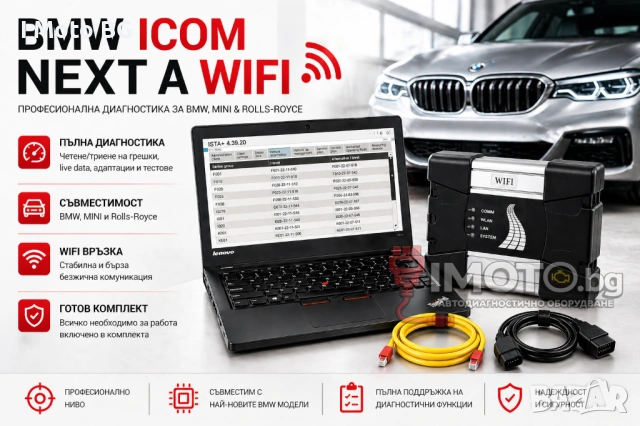 Lenovo ThinkPad 8GB Ram, i5, 1TB SSD + BMW ICOM NEXT – готов за работа