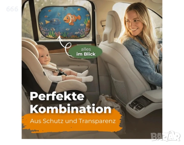 Слънцезащитен комплект за кола за бебета с UV защита, снимка 4 - Аксесоари и консумативи - 54031908