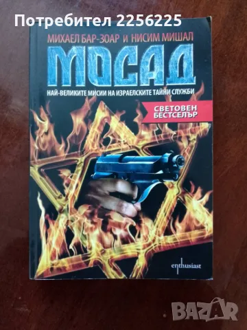 "Мосад"