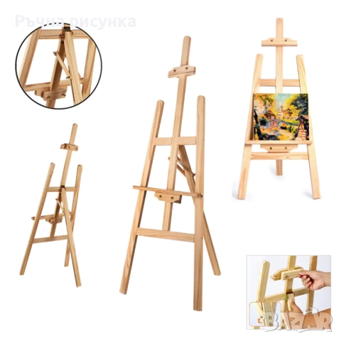 Професионален дървен статив /150 см./