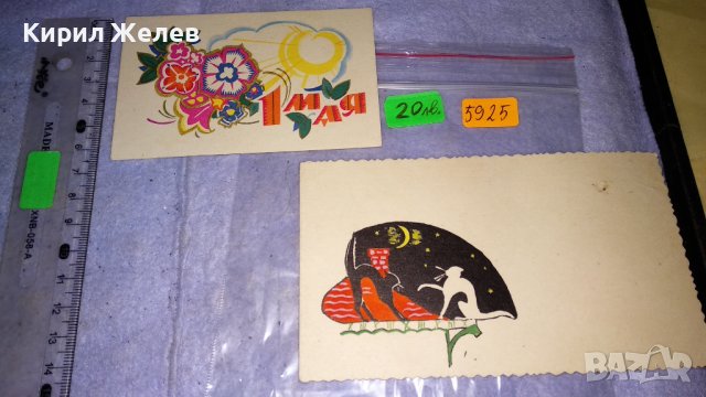 ДВЕ СТАРИ РЕДКИ МНОГО КРАСИВИ ХУДОЖЕСТВЕНИ ПОЩЕНСКИ КАРТИЧКИ СССР ЛИТОГРАФИЯ МИНИАТЮРА 5925