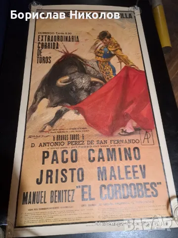Плакати с тореадори . 1985 година, снимка 15 - Други ценни предмети - 48137238