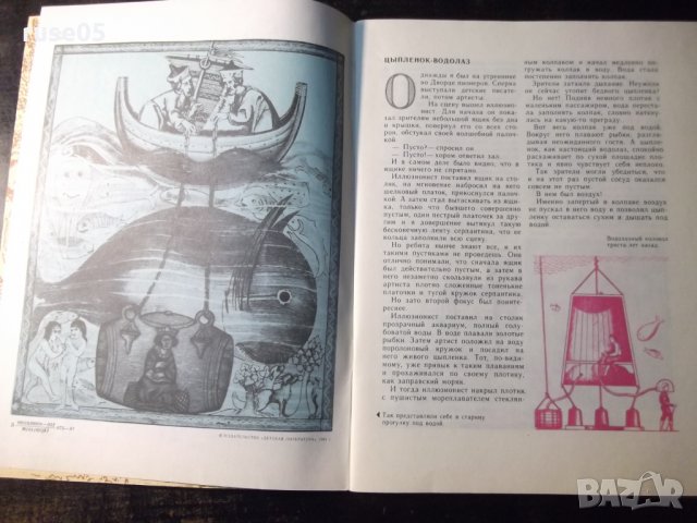 Книга "Легкий...тяжелый...жидкий... - А. Дорохов" - 56 стр., снимка 3 - Детски книжки - 35584448