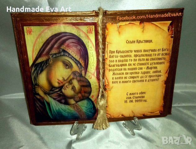Подарък за Кръстници- Състарена книга с икона/ снимка + поздрав по избор, снимка 12 - Подаръци за кръщене - 39585636