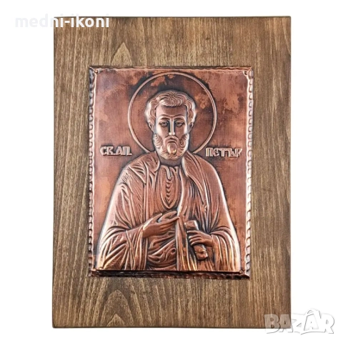 МЕДНА ИКОНА СВЕТИ ПЪРВОАПОСТОЛ ПЕТЪР
