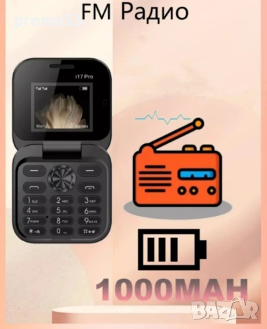 Мини сгъваем мобилен телефон i17 PRO с две сим карти 5 цвята, снимка 10 - Телефони с две сим карти - 50671586