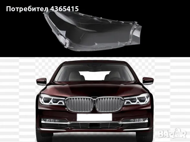 Стъкло за фар на BMW 7 G11 (2015-2019) Десен , снимка 3 - Аксесоари и консумативи - 49988848