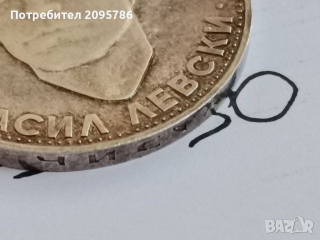 Сребърна монета Б30, снимка 3 - Нумизматика и бонистика - 36912368