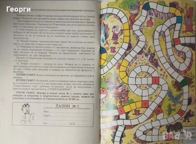  ТЪРСЯ! Супер Лабиринт - книжка за оцветяване с Флинтстоун, снимка 4 - Детски книжки - 52054460