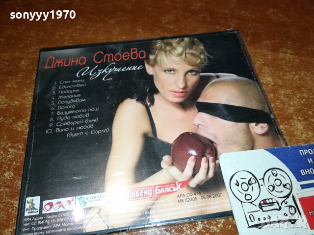 ДЖИНА СТОЕВА ЦД 1202241647, снимка 13 - CD дискове - 44260449