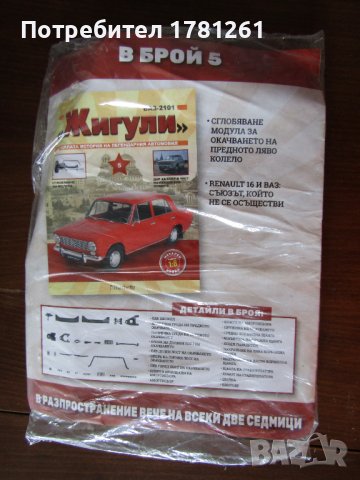 Списание "Жигули" и "Минералите", снимка 7 - Списания и комикси - 37673903
