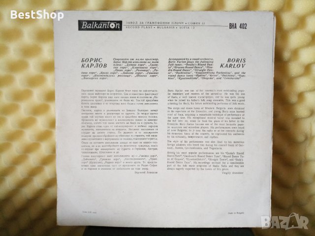Борис Карлов - Акордеон, снимка 2 - Грамофонни плочи - 29496525