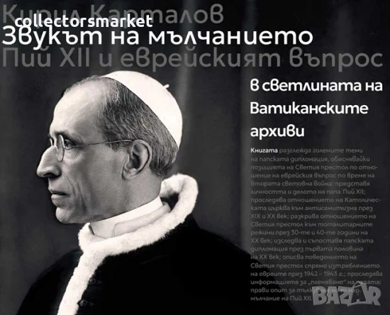 Звукът на мълчанието