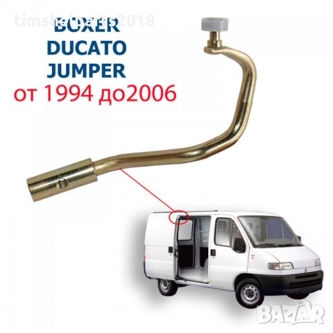 Ролка за Fiat Ducato, Citroen Jumper, Peugeot Boxer 1994-2006, Плъзгаща врата, Горна
