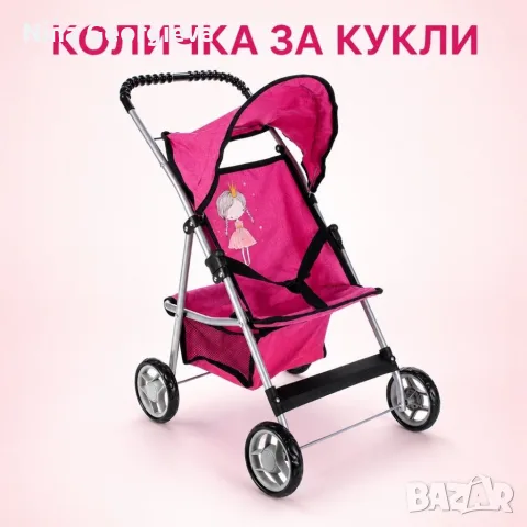 Детска количка за кукли с подвижен сенник, колани и кош за аксесоари