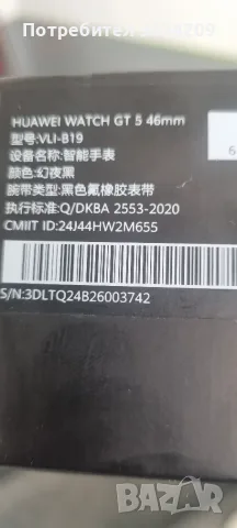Huawei Watch GT 5 46 mm, снимка 5 - Смарт часовници - 55897173