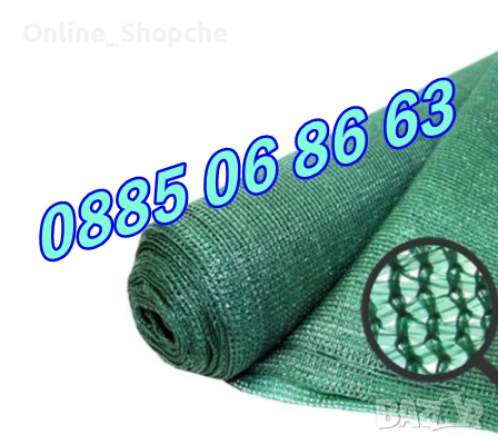 Засенчваща мрежа 90%, мрежа за сянка, оградна мрежа 1.50 м, 2 м и 4 м