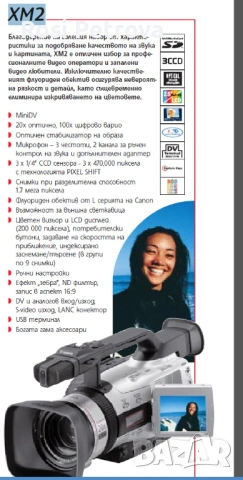Видеокамера CANON XM2, снимка 2 - Камери - 53970324