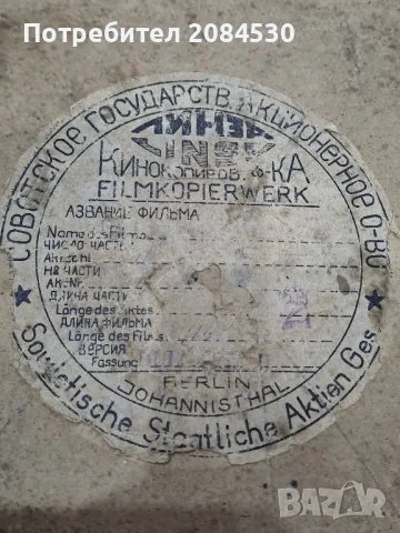 Стари кино ролки с филми, снимка 11 - Антикварни и старинни предмети - 49291297