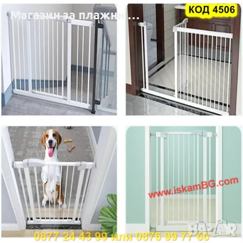 Предпазна метална преграда за деца и домашни любимци – регулируема от 96 до 103 см  - КОД 4506, снимка 8 - Други стоки за дома - 50352584