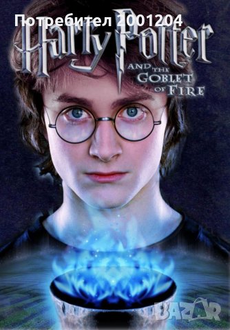Оригинални дискове на Хари Потър - Harry Potter, снимка 6 - DVD филми - 37507631