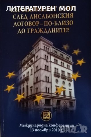 Европейският съюз след Лисабонския договор - по-близо до гражданите?, 2011г.