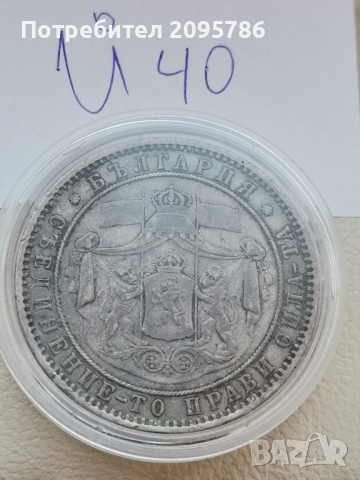 5 лева 1885г Й40