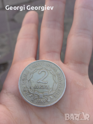 2 лева 1969 "90 години от Oсвобождението на България от османско иго", снимка 2 - Нумизматика и бонистика - 36431735