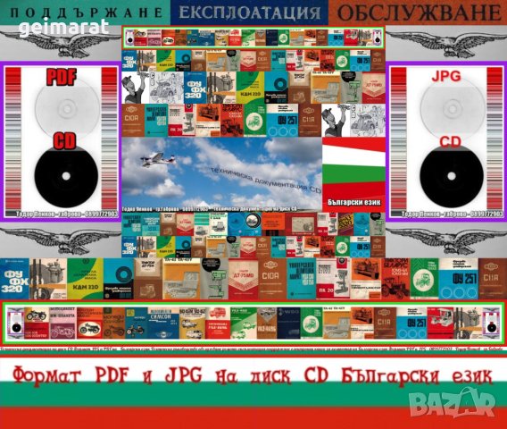 🚜 Т-16 Самоходно шаси обслужване експлоатация на💿 диск CD💿 Български език💿 , снимка 16 - Специализирана литература - 37239664