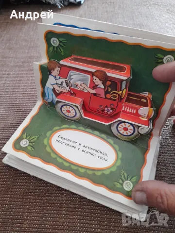 Стара Детска панорамна книга Да поигрем заедно, снимка 3 - Детски книжки - 47892374