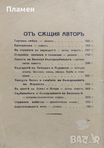 Скръбь надъ родината Тихомиръ Павловъ, снимка 3 - Антикварни и старинни предмети - 42236396