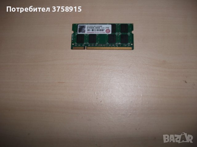 134.Ram за лаптоп DDR2 800 MHz, PC2-6400,2Gb,Transcend, снимка 1 - RAM памет - 42847198