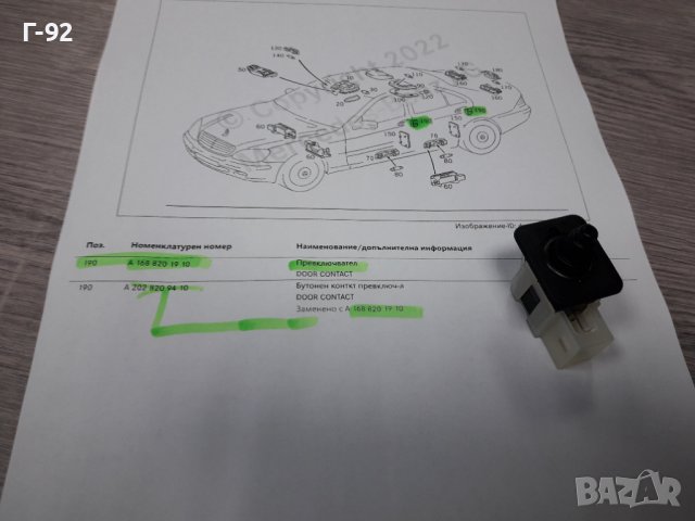 A1688201910*NEU**MERCEDES-BENZ**БУТОН ЗА ВРАТИТЕ**, снимка 3 - Части - 38846616