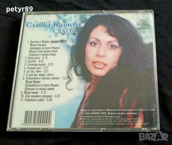 Славка Калчева - Сватба, снимка 3 - CD дискове - 52789497