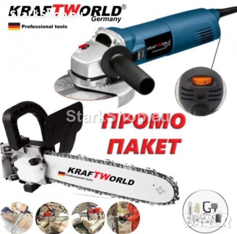 Немски ъглошлайф 1200W + приставка за резачка