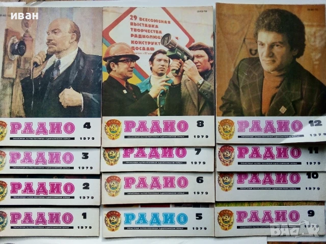 Списания "Радио" 238 броя, снимка 12 - Списания и комикси - 50923757