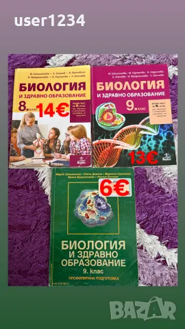 Учебници по биология 