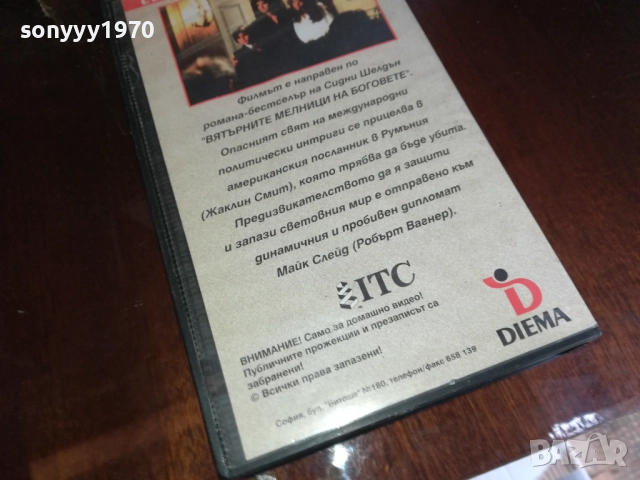 ВЯТЪРНИТЕ МЕЛНИЦИ НА БОГОВЕТЕ 2-ORIGINAL VHS VIDEO TAPE 2909251632, снимка 11 - Други жанрове - 51879835