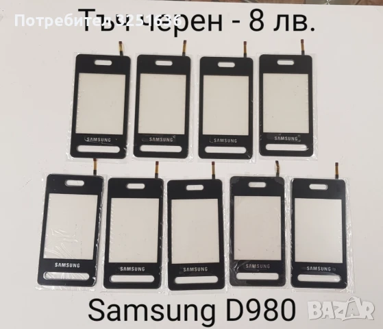 Тъч скрийн за Samsung D980 - черен, лилав , тъмно розов