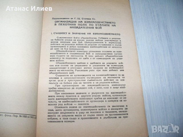 Сборник статии в помощ на пехотните командири 1948г., снимка 3 - Други - 30474674