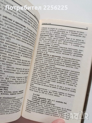 Справочник за билките, снимка 2 - Специализирана литература - 53922721